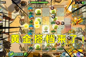 植物大战僵尸：蒲公英三叶草就是黄金搭档，满屏炸弹僵尸寸步难行视频封面
