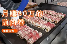 小伙遭老板训斥，一生气将五花肉当面皮，没想到让门店赚了30万视频封面