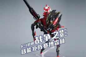 离谱！一套人马机娘这么多玩法！核能矩阵 战争之影视频封面