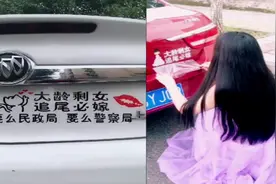 盘点那些雷人车贴标，女司机更霸气：大龄剩女，追尾必嫁！视频封面