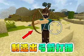 生存战争2.制造出石矛还有弓箭，准备就绪开始打猎！