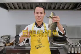 厨师长教你年菜：“豆瓣鲤鱼”，做法简单家常味，汤汁拌饭都好吃