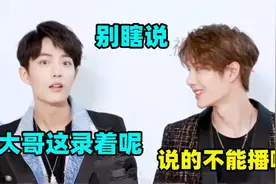 王一博采访十大爆笑场面，一言不合就开车，肖战，你又开始了是吗视频封面