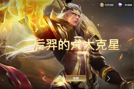 后羿的六大克星视频封面