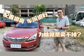 3万多块收了一辆配置很高车况很好的比亚迪，这车为什么卖不掉？视频封面