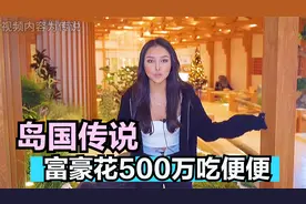 荒诞的岛国传说，富豪竟然花五百万吃便便盛宴？饮食文化太奇怪视频封面