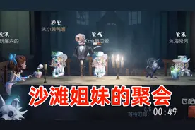 第五人格：调酒师金皮实战，一个姐妹帮我引鬼，一个姐妹帮我驱鬼视频封面