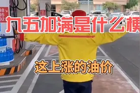 九五加满是什么梗？视频封面