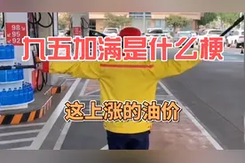 九五加满是什么梗？视频封面