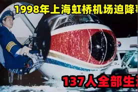 回顾东航虹桥机场迫降事件：机长倪介祥完美操作，137人全部生还视频封面