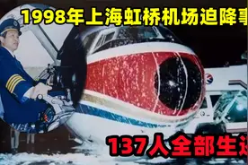 回顾东航虹桥机场迫降事件：机长倪介祥完美操作，137人全部生还视频封面