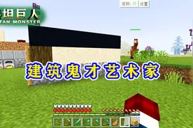 我的世界泰坦巨人25：建造林中小屋！熔炉和箱子做墙壁，简洁实用