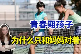 青春期，妈妈易成为孩子的“靶子”，爸爸是老好人！3个原因讲清视频封面