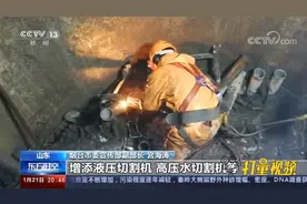 栖霞金矿爆炸后升井通道严重堵塞，打通至少需要15天|东方时空视频封面