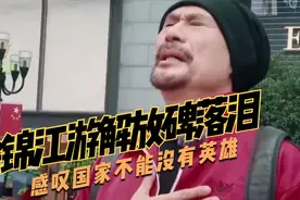 徐锦江游解放碑落泪，76岁老人歌唱祝福祖国！港台明星爱国系列视频封面