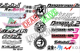 弹丸论破0、1、2、3、V3、A1、A2、TA、UDG、ReBirth、BlowB排名