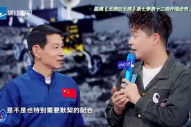 王牌7：赵传东老师讲述宇航员选拔标准，戏称要“过五关斩六将”视频封面