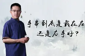 手串到底是戴在左手，还是右手好，关键是用在什么场合视频封面