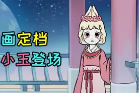 非人哉新动画定档，小小只的小玉露面！坑货金蟾也来啦！视频封面