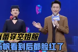 张蕾穿空姐服出场，杨帆忍不住夸赞：超有气质！张蕾杨帆同台系列视频封面