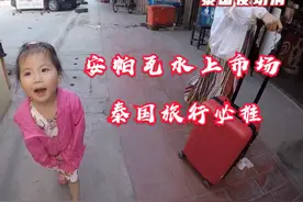 自驾泰国旅行来到安帕瓦，入住一家华人开的民宿，老板会说中文吗视频封面