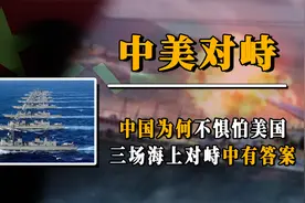 假如美国驾驶11艘航母，公然闯入我国领海，我们会感到害怕吗？视频封面