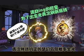 第五人格之约定的梦幻岛联动抽奖：大家都献祭过什么来换取金光？