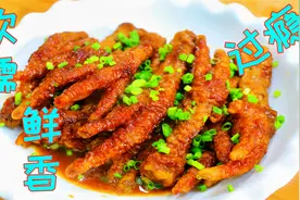鸡爪这样做家人抢着吃，鲜香入味软糯化渣，啃起来是又香又过瘾