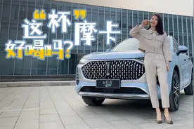 初晓敏：这“杯”摩卡好喝吗？晓敏体验WEY摩卡视频封面