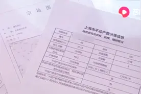 办业务更方便！上海不动产登记资料自助查询，昨天起全面开通视频封面