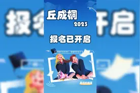 重磅消息，贵阳一中丘成桐少年班报名已开启……视频封面