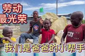 非洲孩子干活的主动性令人赞叹，4岁妹妹不服输，兄妹俩配合默契视频封面