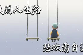 佛说：人生皆苦，唯有自渡视频封面
