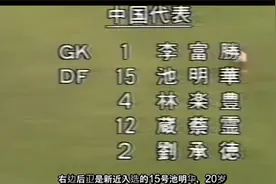 1982年足球友谊赛 中国国家队和日本读卖队