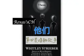 Whitley Strieber《Them》说了个什么故事？