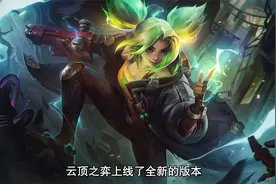 云顶之弈泽丽装备怎么选 泽丽装备搭配推荐