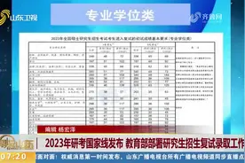 2023年研考国家线发布，教育部部署研究生招生复试录取工作视频封面