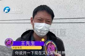 40多万的车要维修，却被朋友抵押？男子：他还造了一套假手续视频封面