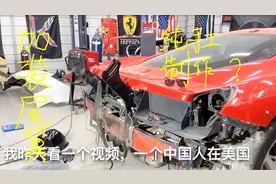 美国小哥改装法拉利458GT3宽体套件，原来超级跑车是这样改的