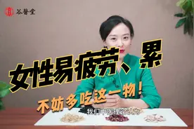 女人经常疲劳警惕“气血虚”，常吃一物补气血，精力充沛更年轻！