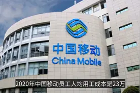 中国移动员工工资算什么水平？来跟金融行业员工比比吧视频封面