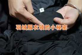 才知道，羽绒服衣领上这块布的作用这么棒，看完真是涨知识视频封面