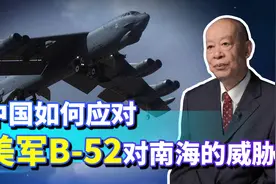美军B-52飞出诡异路线闯入南海模拟攻击，中国有能力将其击落吗？视频封面