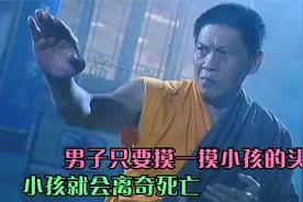 男子只要摸一摸小孩的头，小孩就会离奇死亡视频封面