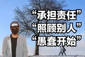 总想“承担照顾别人”，自身愚蠢开始，内心明确责任视频封面