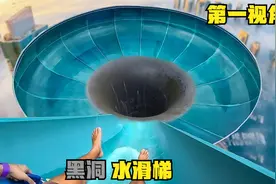 如果你来到了神奇的黑洞水滑梯？第一视角带你穿越空间！视频封面