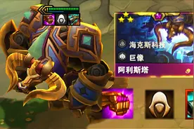 云顶S6:收集者三星飞天牛头，真正的拜年牛头，磕个头满屏都是钱视频封面