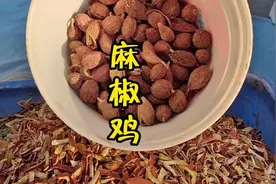 18000破解的麻椒鸡大料配方，18味料分享了视频封面