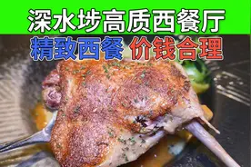 深水埗高质西餐厅 精致西餐 价钱合理 油封鸭髀红酒汁 黑松露薯蓉视频封面