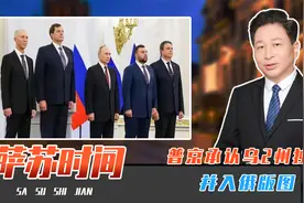 普京承认乌2州独立、并入俄版图，乌克兰惨遭肢解？恶战还在后头视频封面